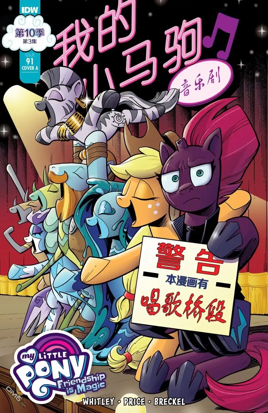《彩虹小马G4：友情就是魔法》第十季 03 第1页