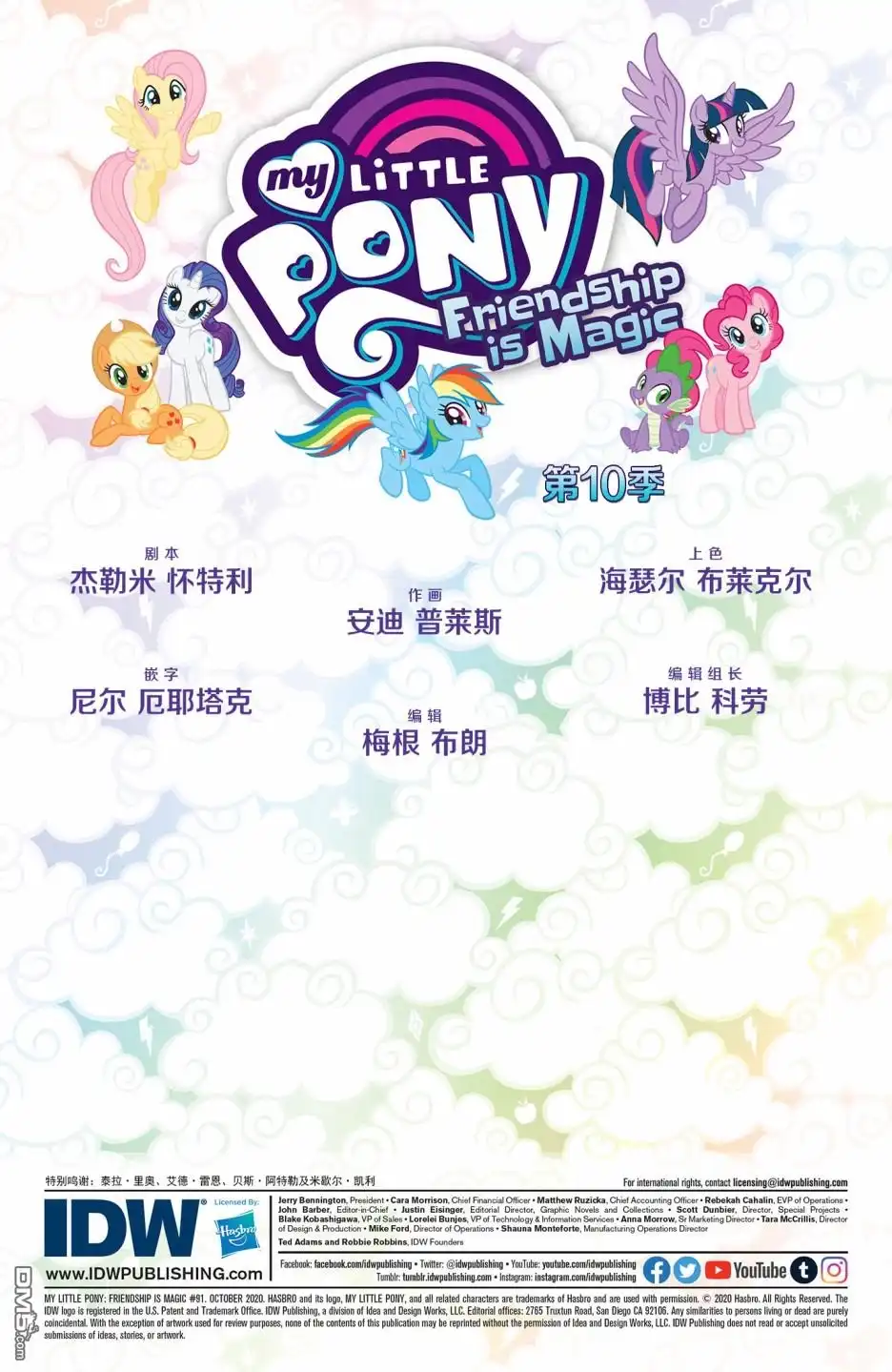 《彩虹小马G4：友情就是魔法》第十季 03 第2页