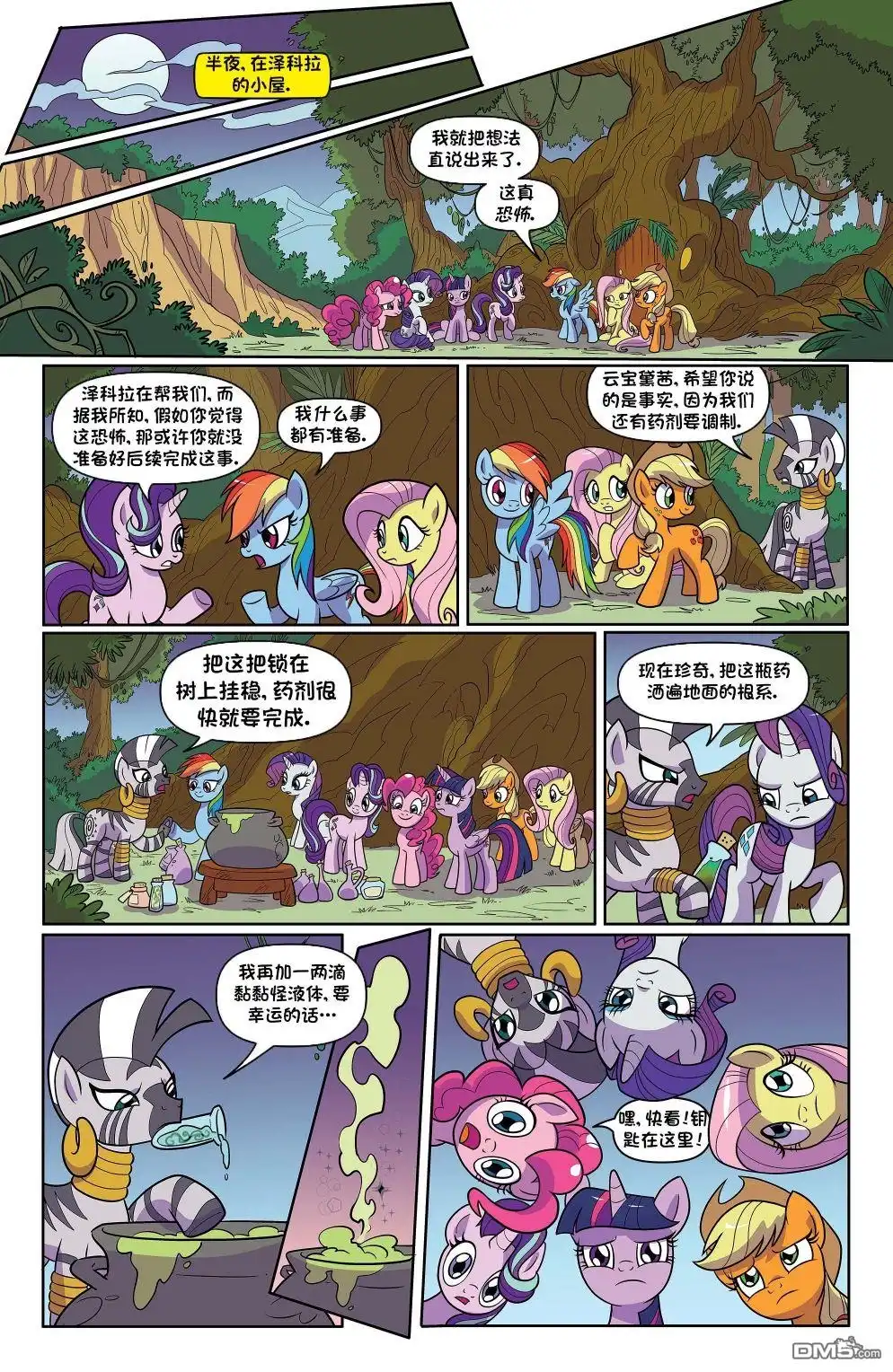 《彩虹小马G4：友情就是魔法》世代03 第21页