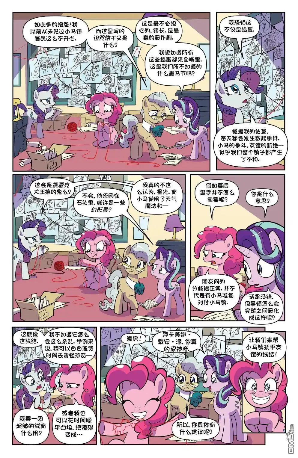 《彩虹小马G4：友情就是魔法》世代03 第6页