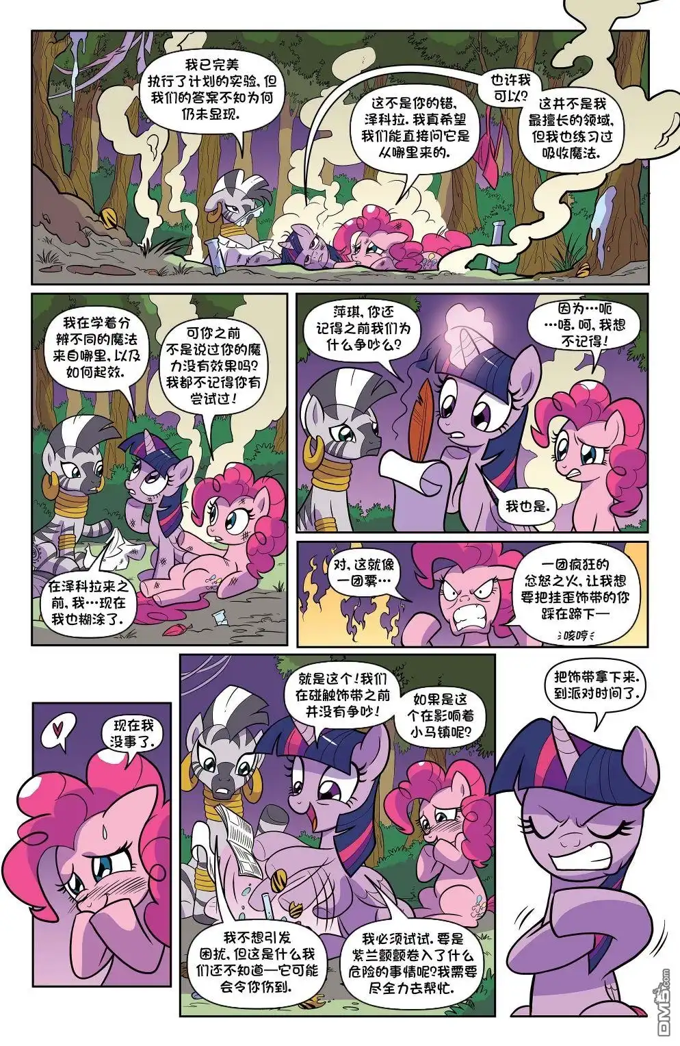 《彩虹小马G4：友情就是魔法》世代03 第16页
