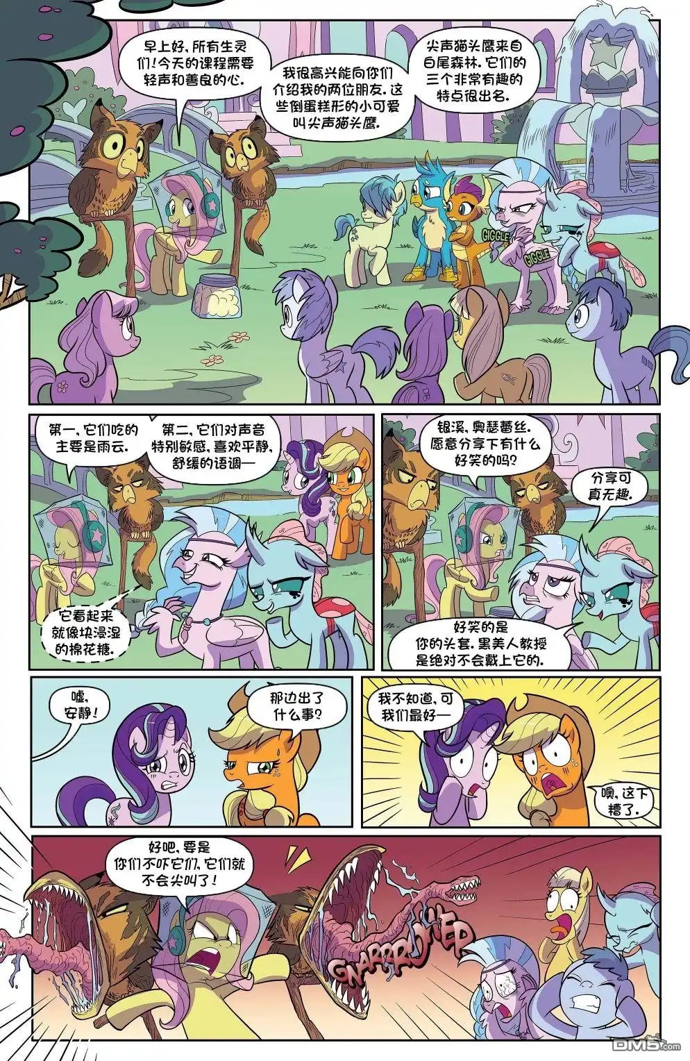 《彩虹小马G4：友情就是魔法》世代03 第3页