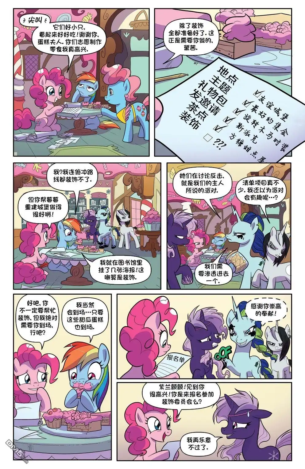 《彩虹小马G4：友情就是魔法》世代03 第9页