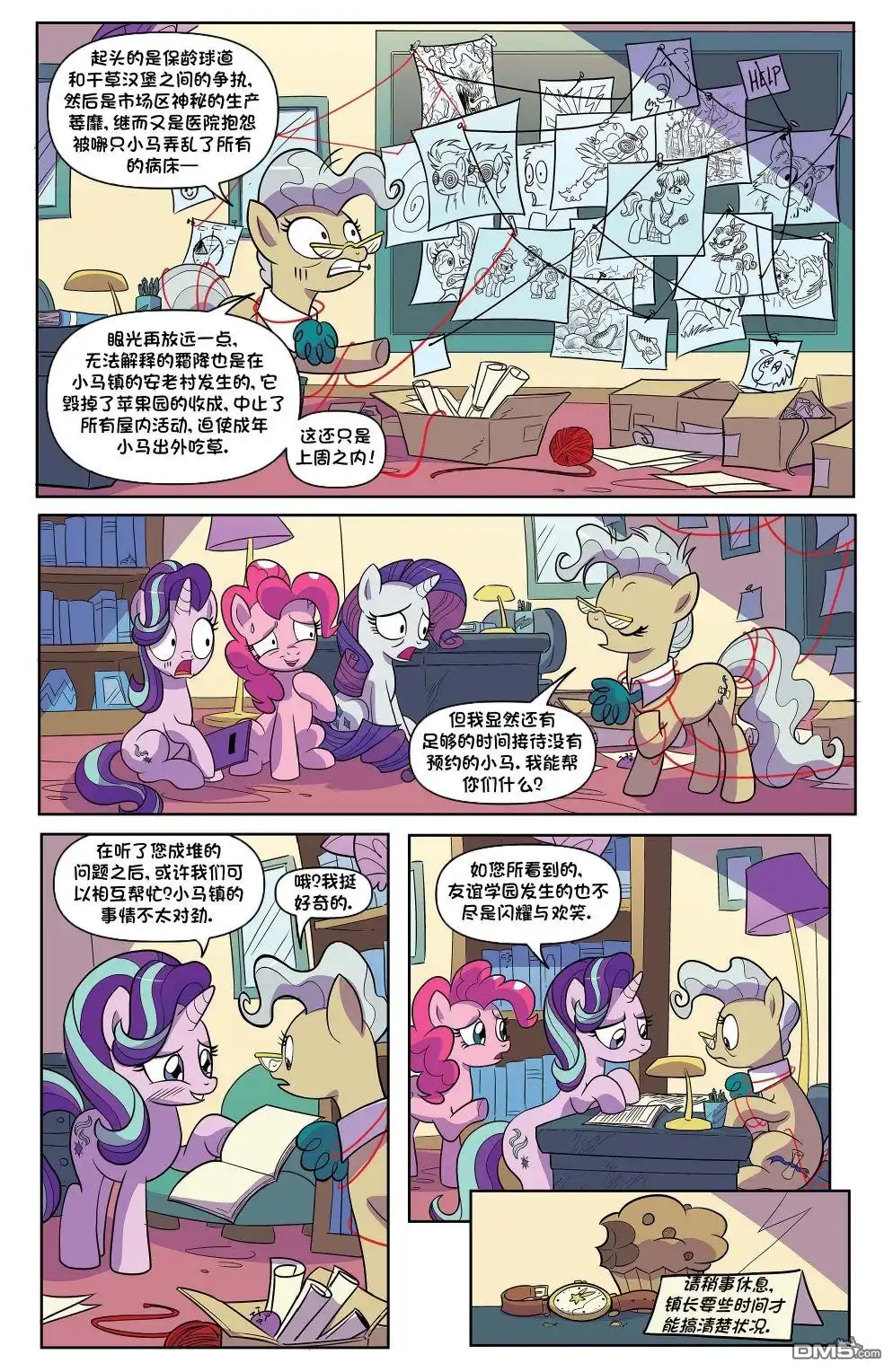 《彩虹小马G4：友情就是魔法》世代03 第5页