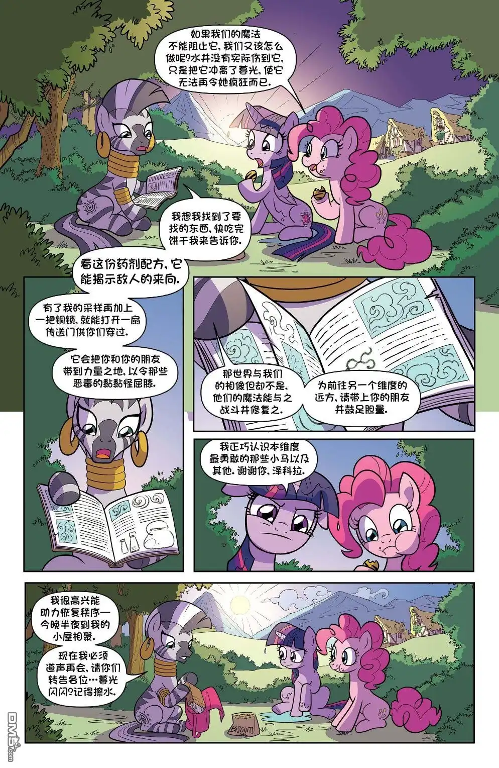 《彩虹小马G4：友情就是魔法》世代03 第20页