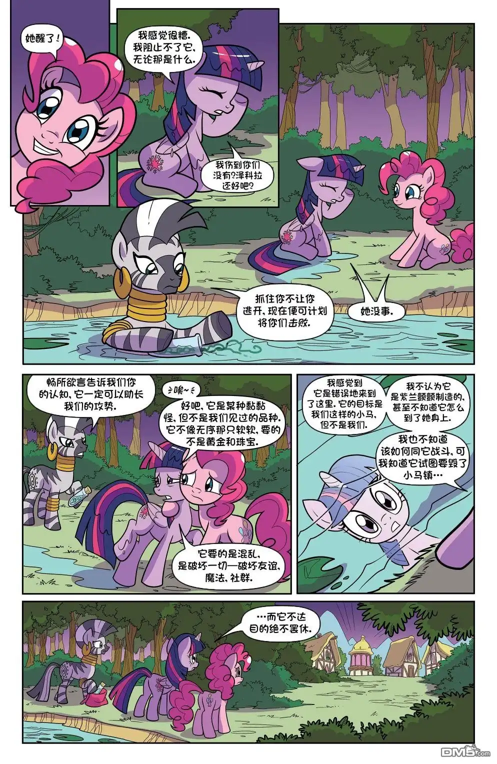《彩虹小马G4：友情就是魔法》世代03 第19页