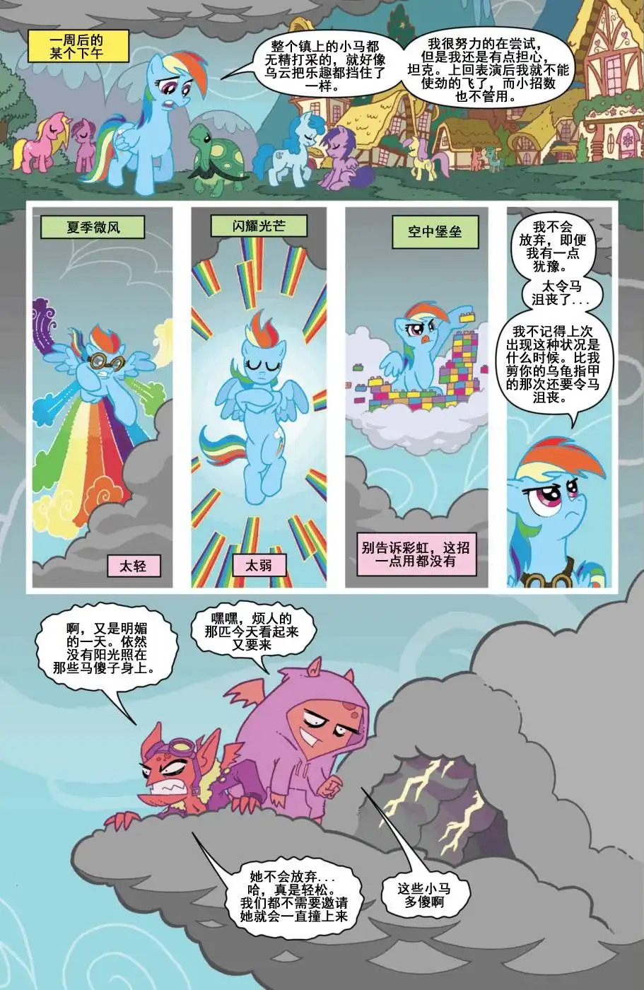 《彩虹小马G4：友情就是魔法》外传：第3话 迷你故事02 第9页