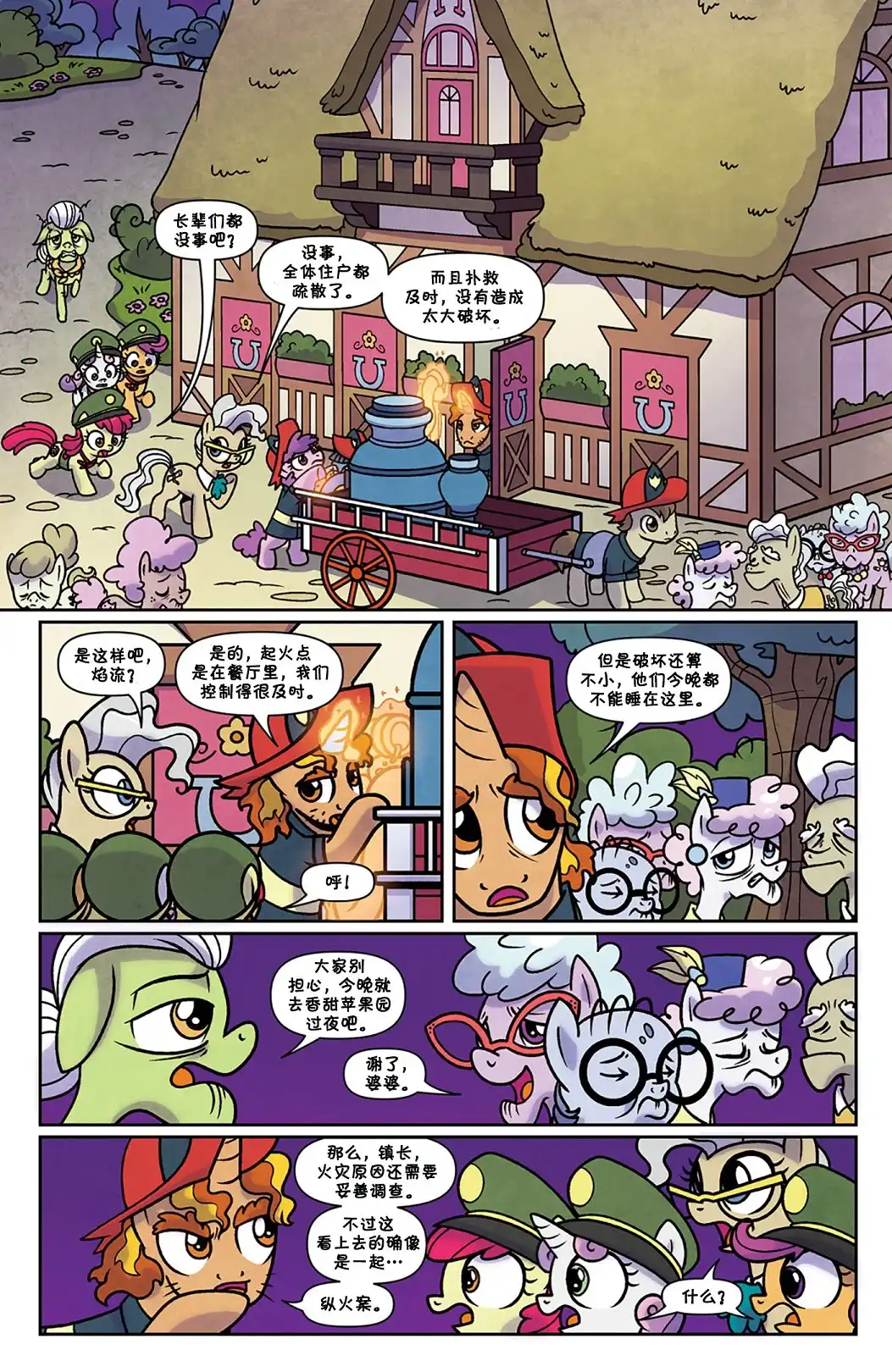 《彩虹小马G4：友情就是魔法》小马镇迷案03 第5页