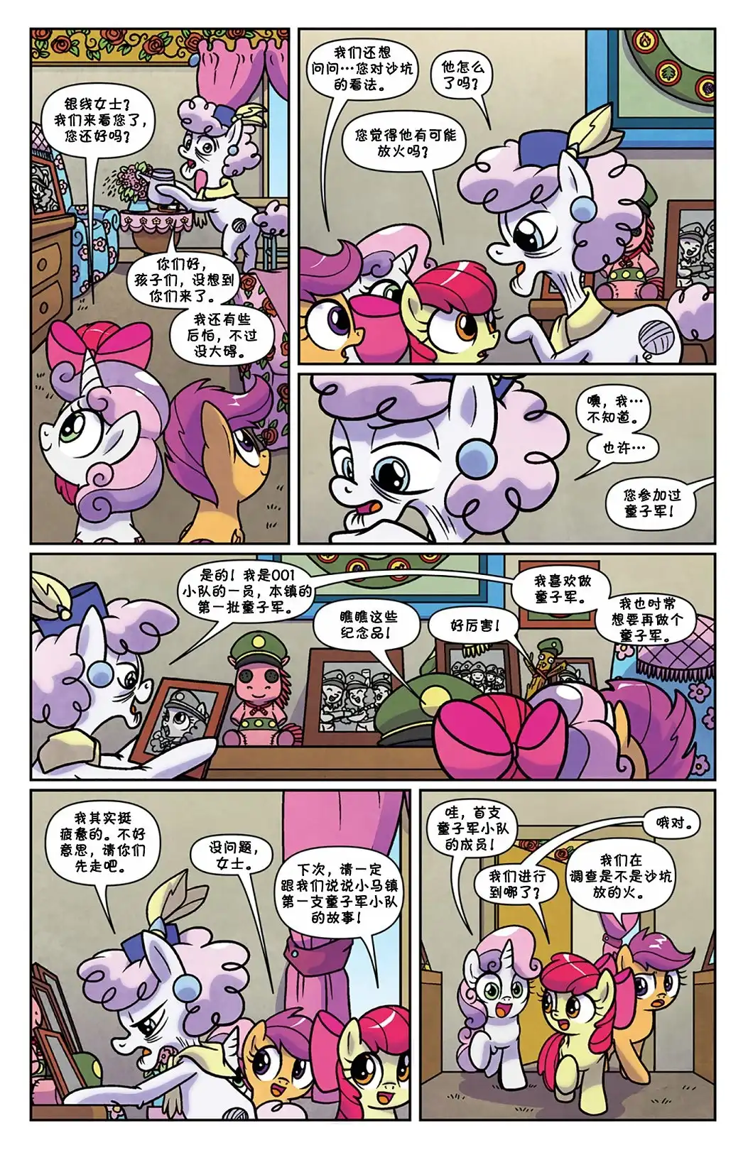 《彩虹小马G4：友情就是魔法》小马镇迷案03 第9页