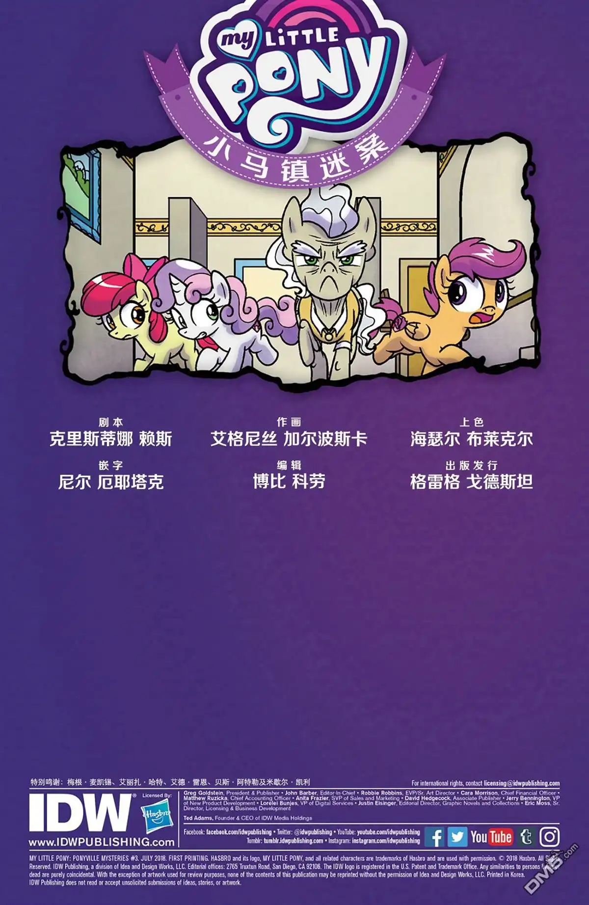 《彩虹小马G4：友情就是魔法》小马镇迷案03 第2页