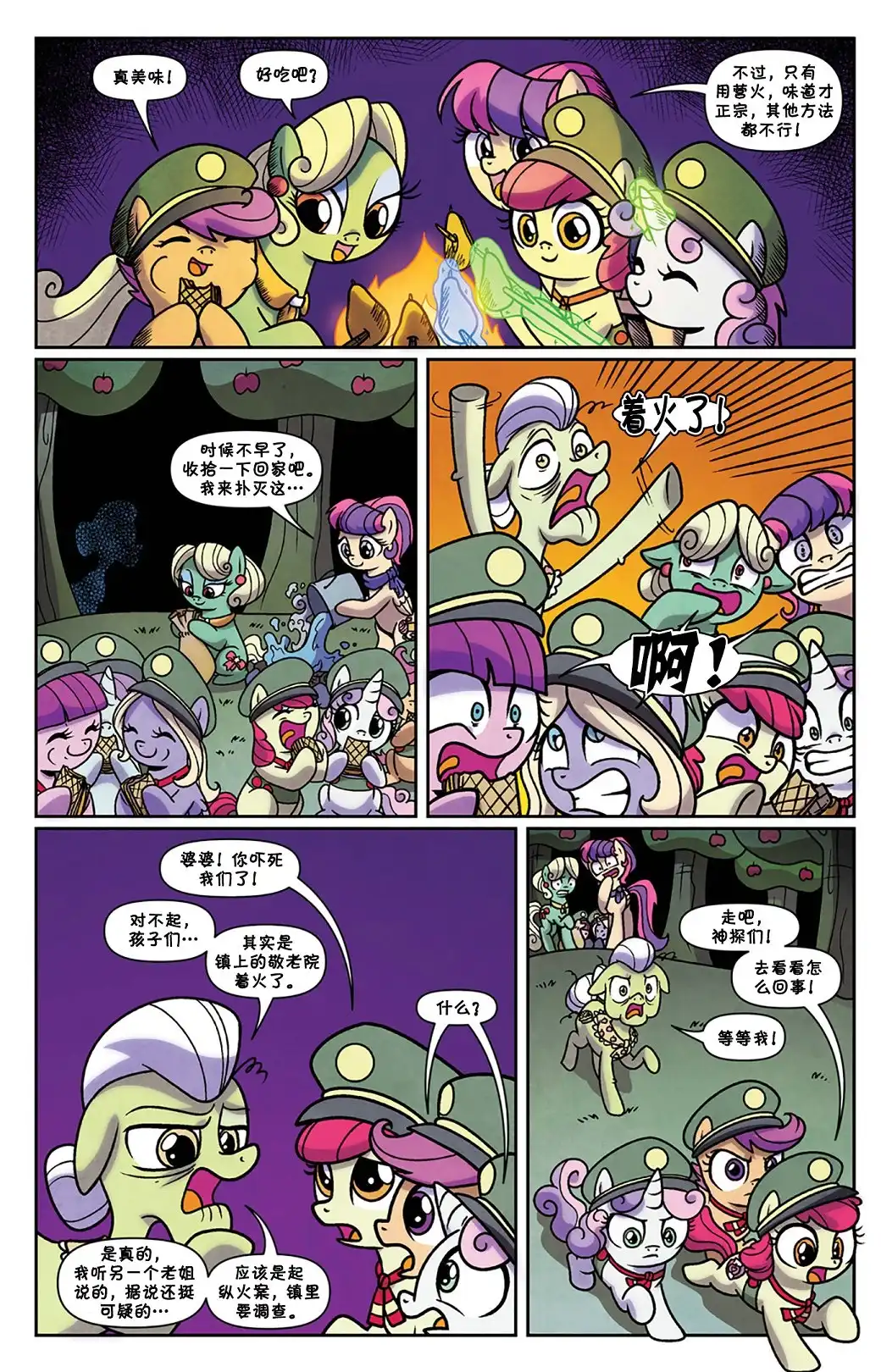 《彩虹小马G4：友情就是魔法》小马镇迷案03 第4页