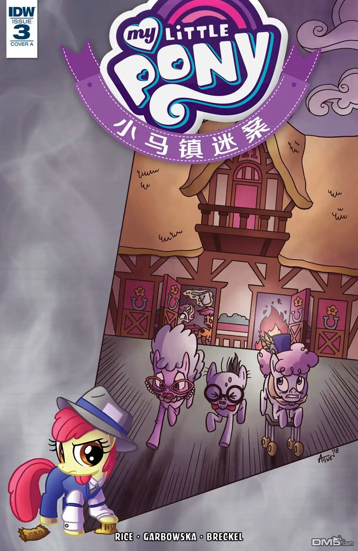 《彩虹小马G4：友情就是魔法》小马镇迷案03 第1页