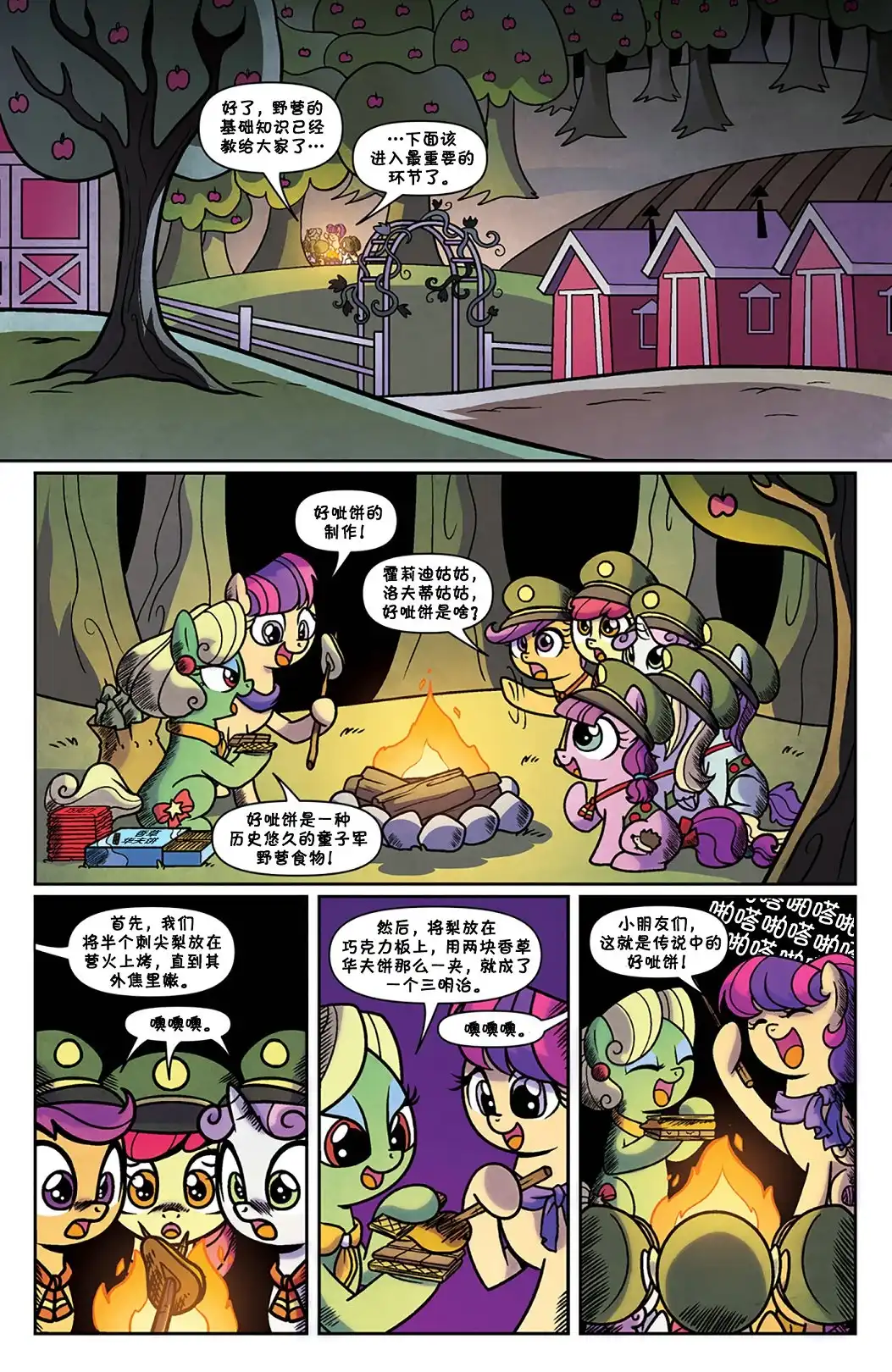 《彩虹小马G4：友情就是魔法》小马镇迷案03 第3页