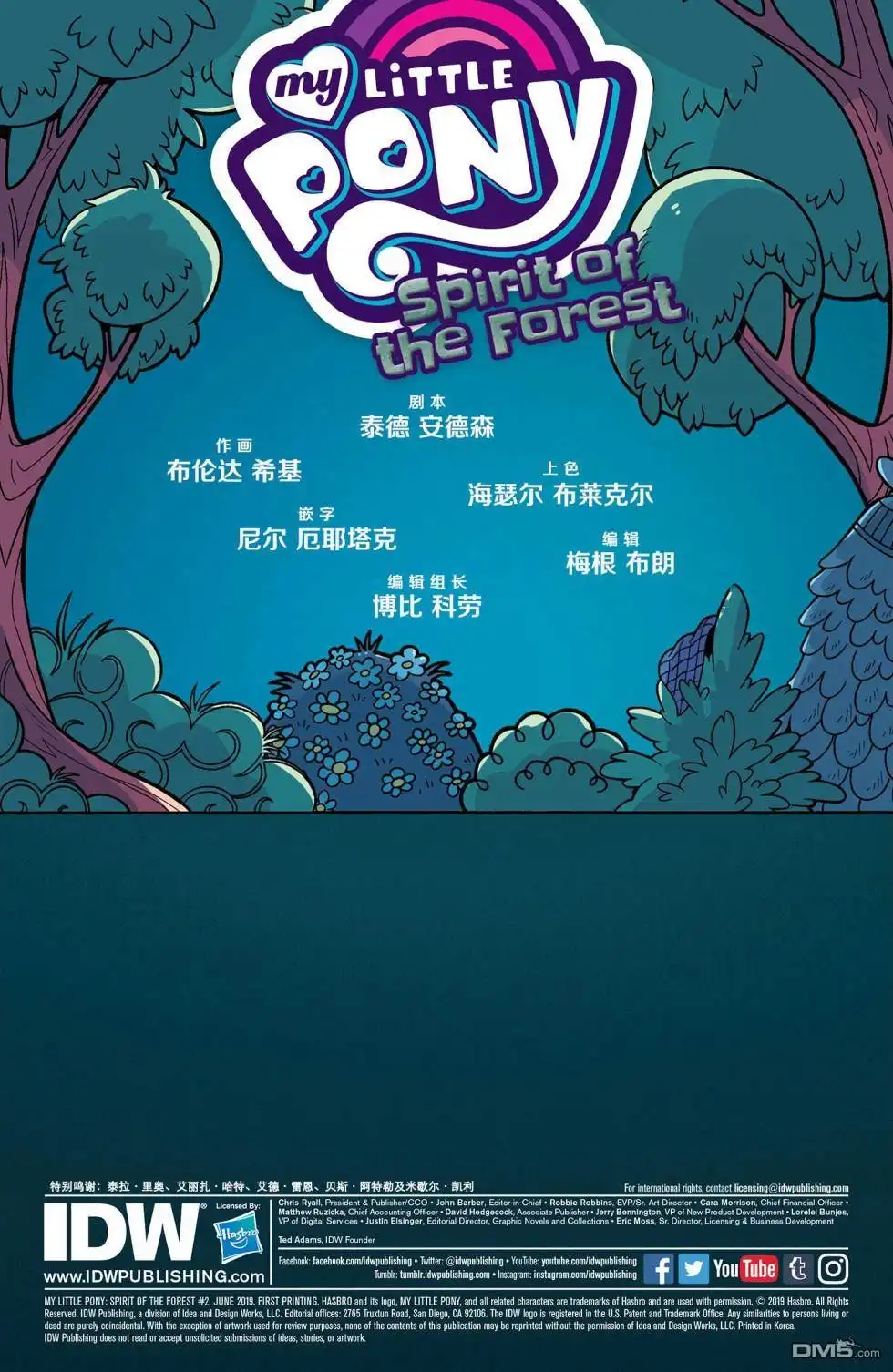 《彩虹小马G4：友情就是魔法》森林之魂03 第2页