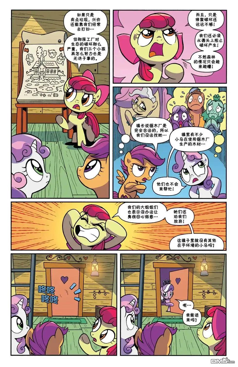 《彩虹小马G4：友情就是魔法》森林之魂03 第5页