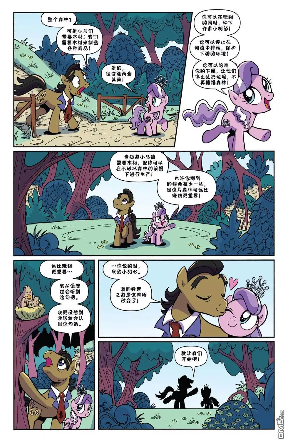 《彩虹小马G4：友情就是魔法》森林之魂03 第17页