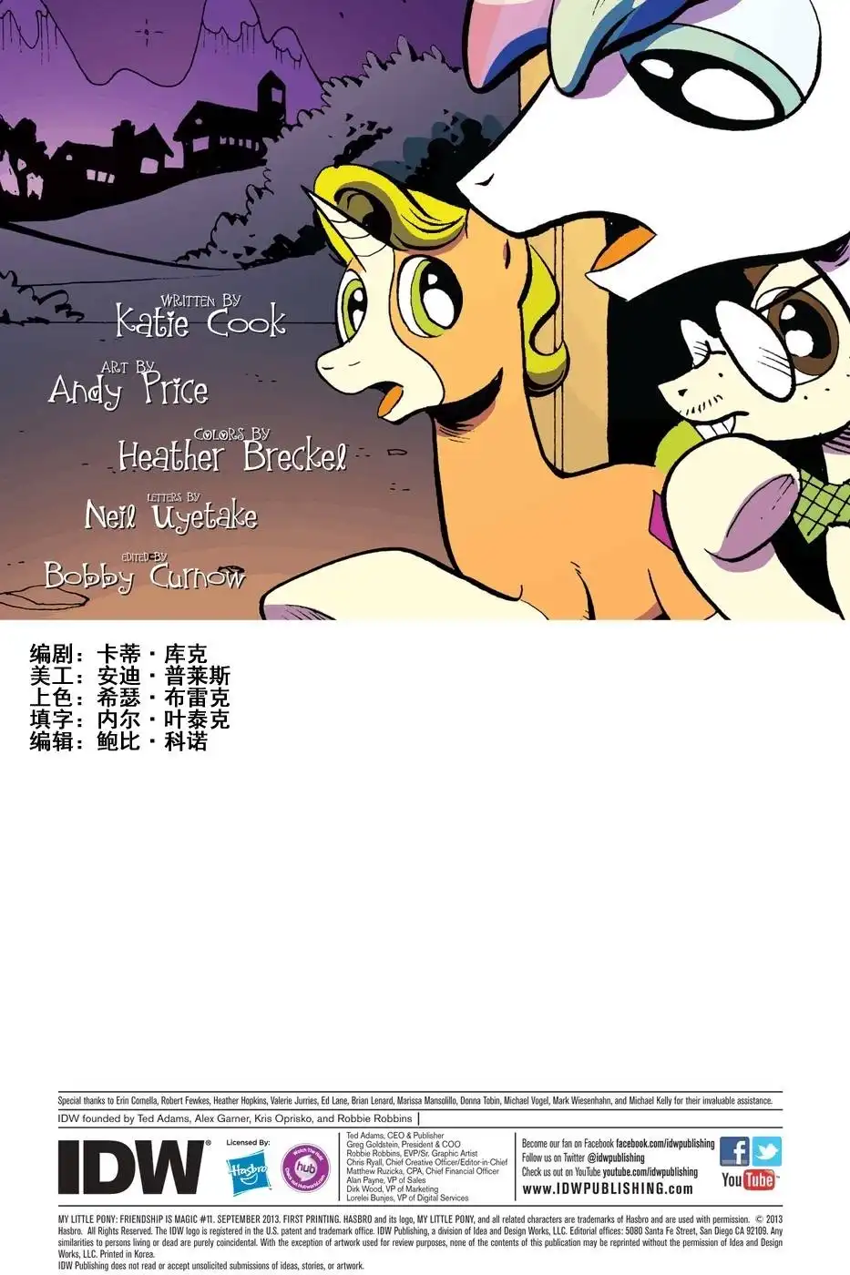 《彩虹小马G4：友情就是魔法》第11话 第3页