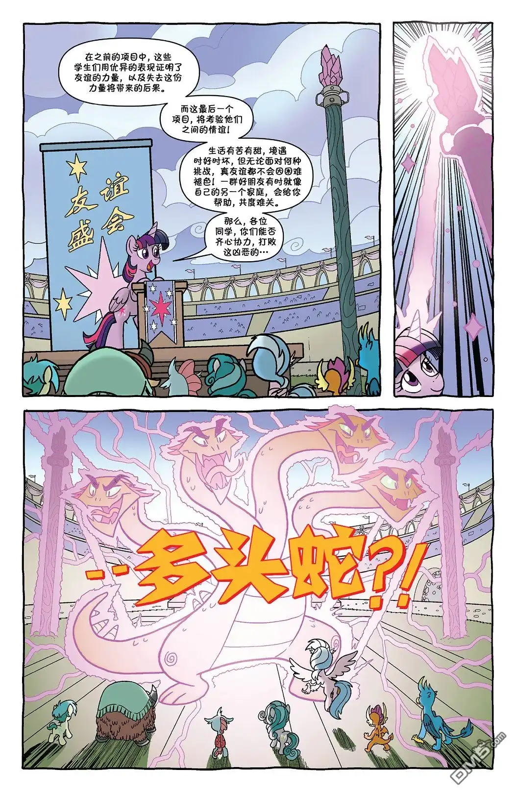 《彩虹小马G4：友情就是魔法》友谊盛会（3） 第16页
