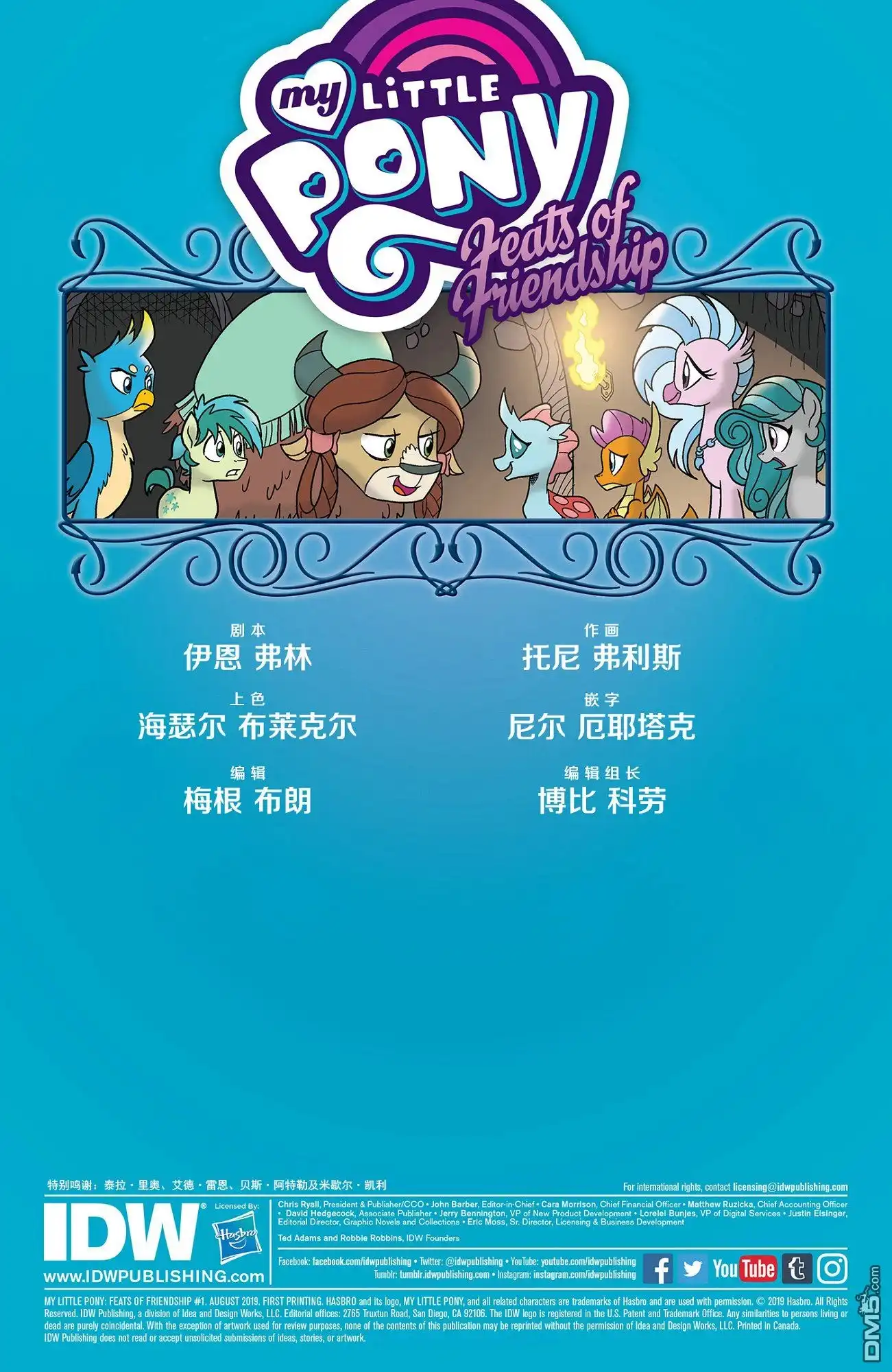 《彩虹小马G4：友情就是魔法》友谊盛会（3） 第2页