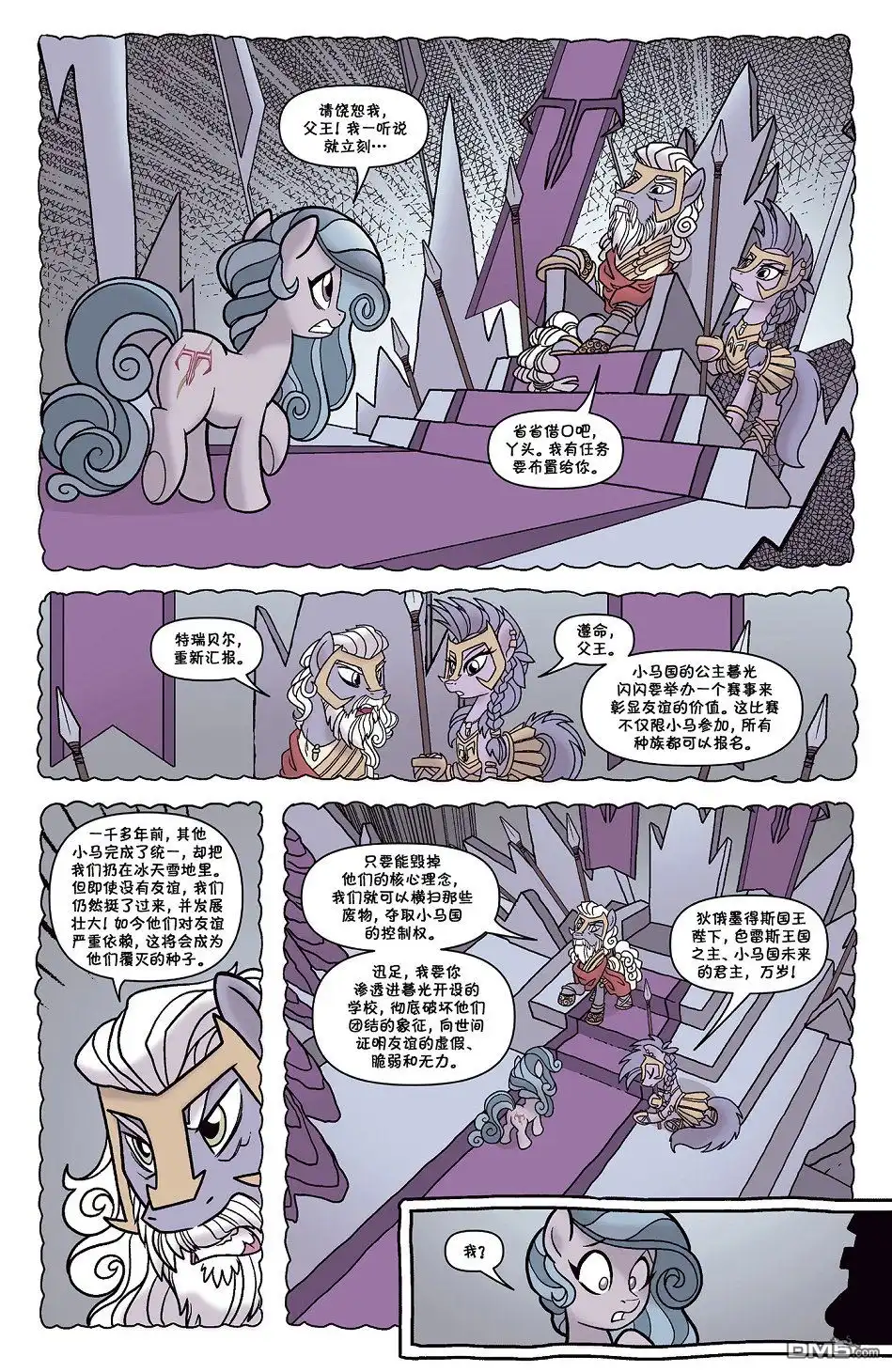 《彩虹小马G4：友情就是魔法》友谊盛会（3） 第5页