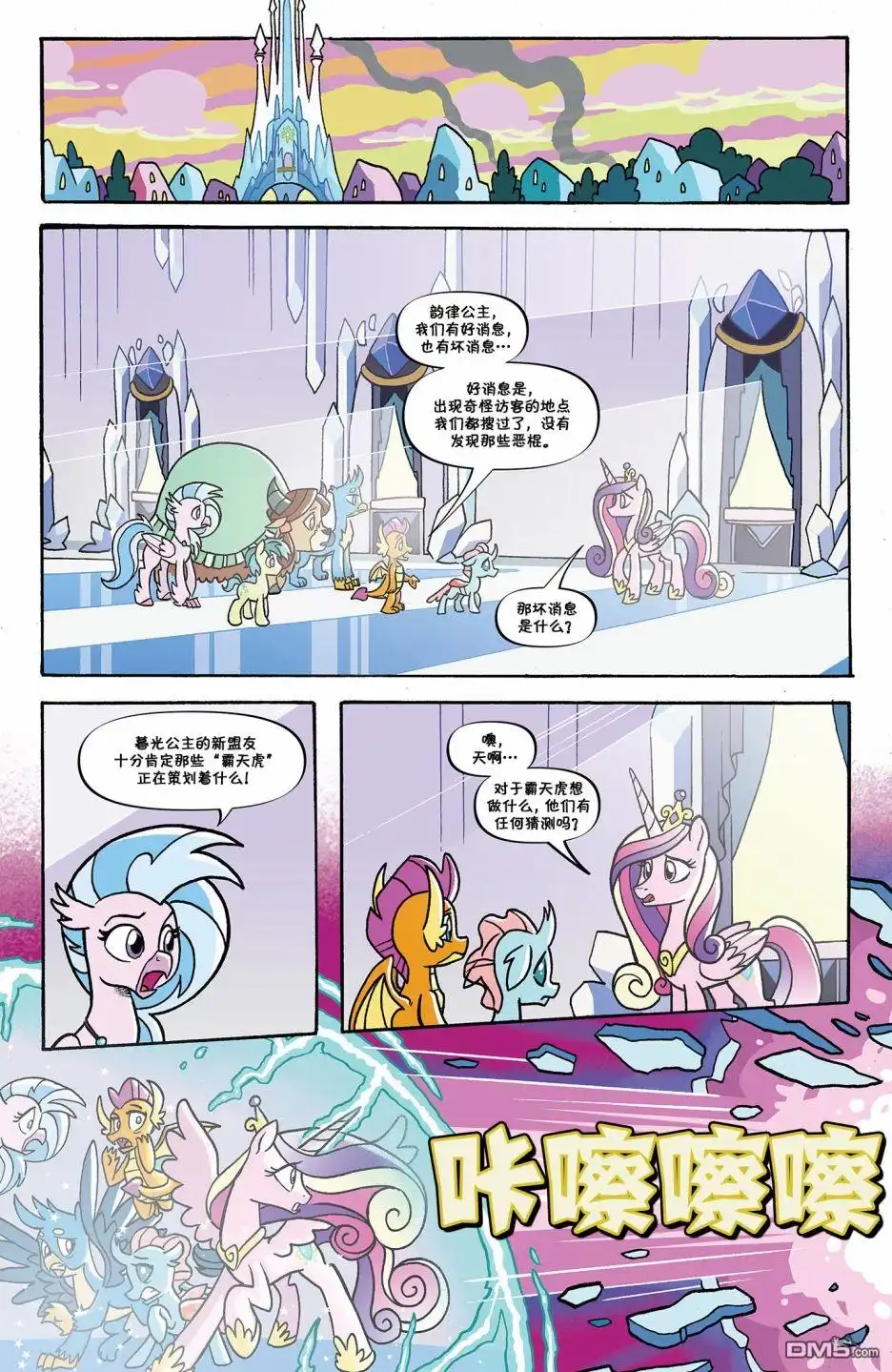 《彩虹小马G4：友情就是魔法》彩虹小马X变形金刚联动：内友外钢#04 第15页