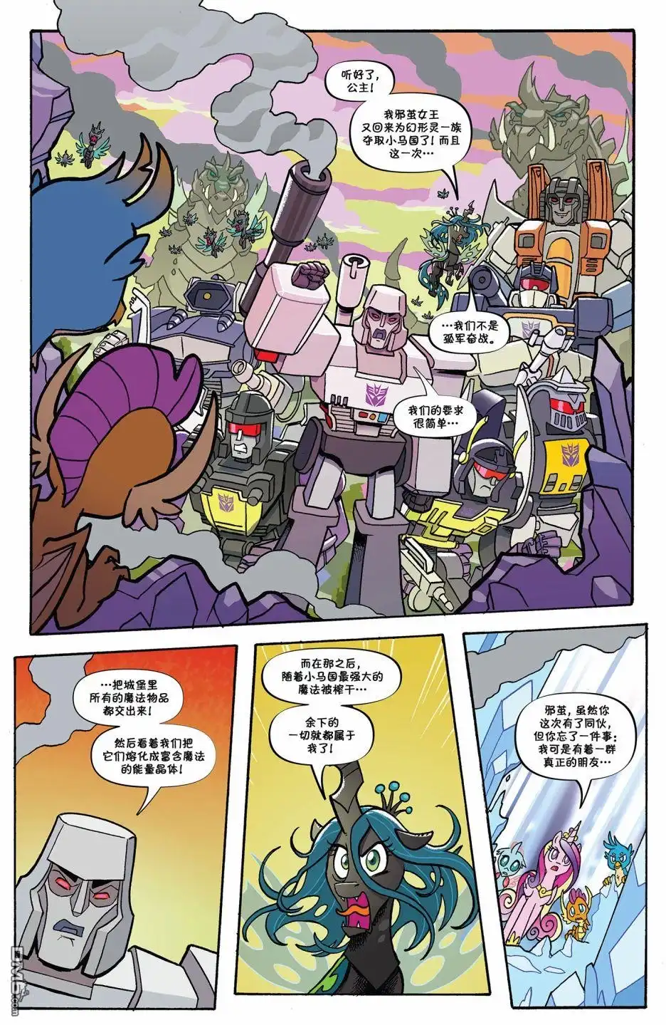 《彩虹小马G4：友情就是魔法》彩虹小马X变形金刚联动：内友外钢#04 第16页