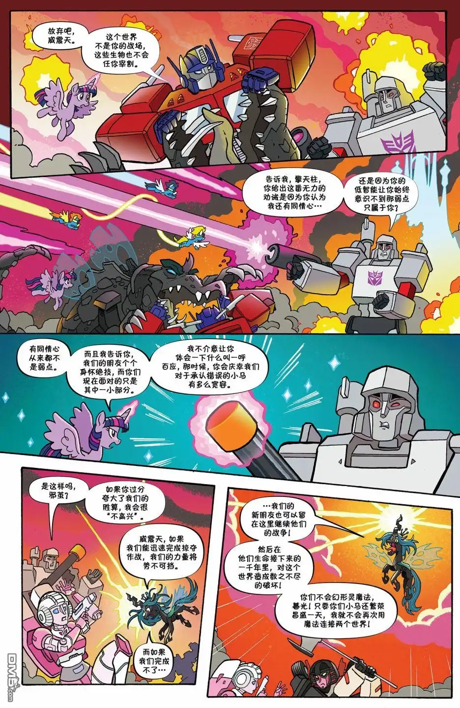 《彩虹小马G4：友情就是魔法》彩虹小马X变形金刚联动：内友外钢#04 第21页