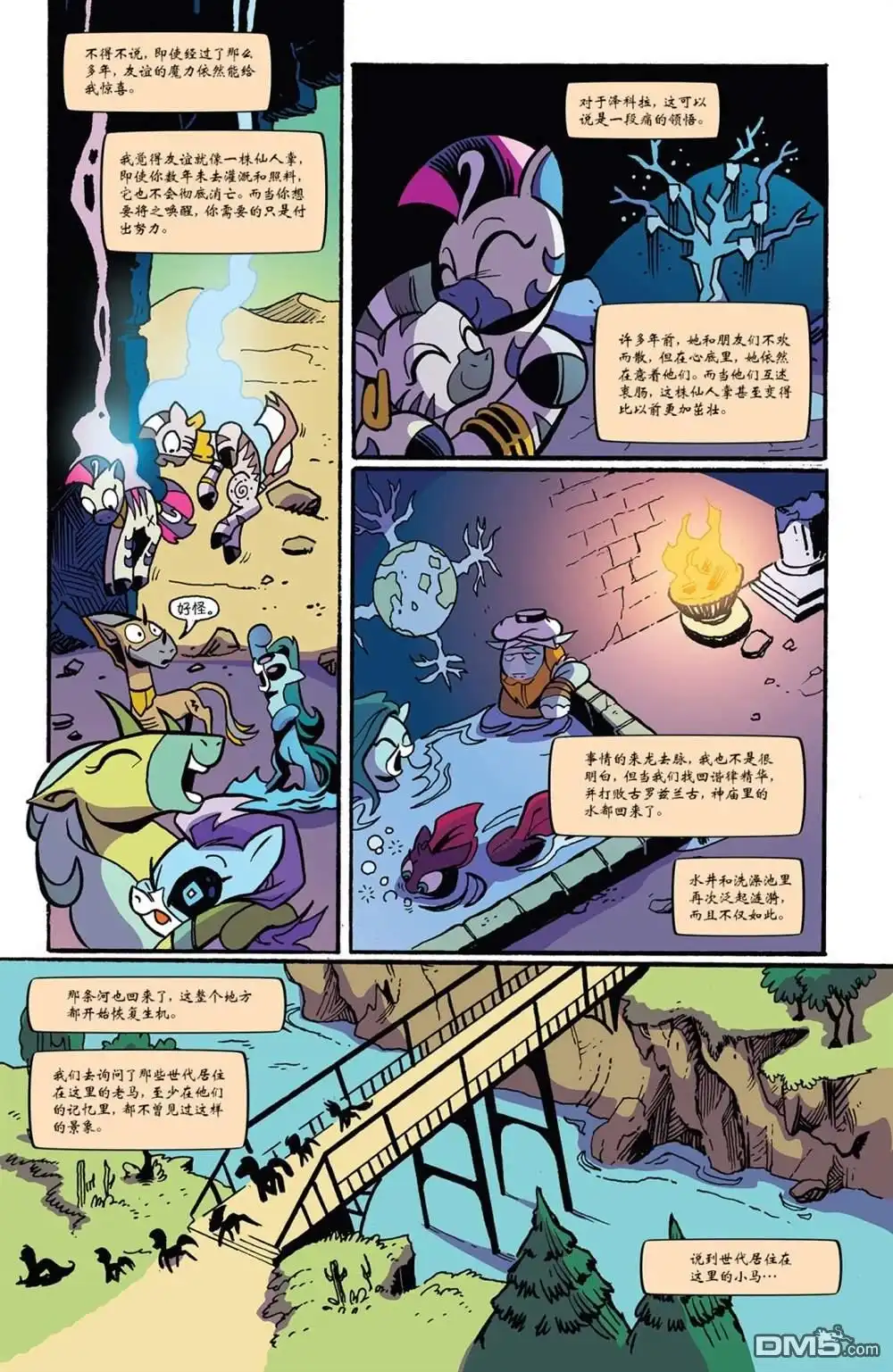 《彩虹小马G4：友情就是魔法》第十季 04 第20页