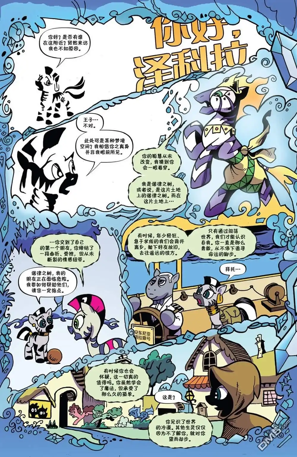 《彩虹小马G4：友情就是魔法》第十季 04 第10页