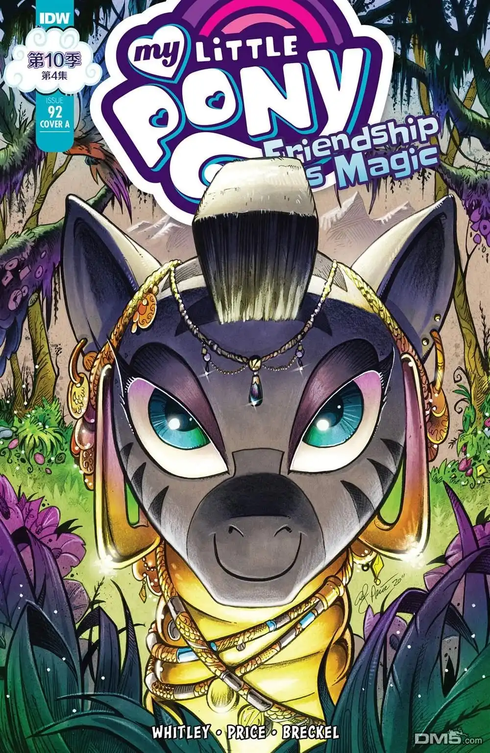 《彩虹小马G4：友情就是魔法》第十季 04 第1页