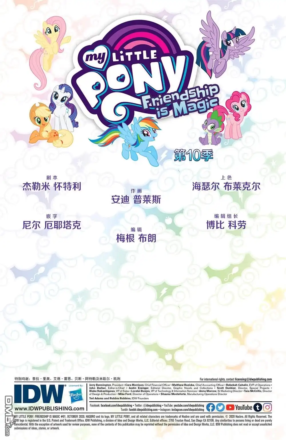 《彩虹小马G4：友情就是魔法》第十季 04 第2页