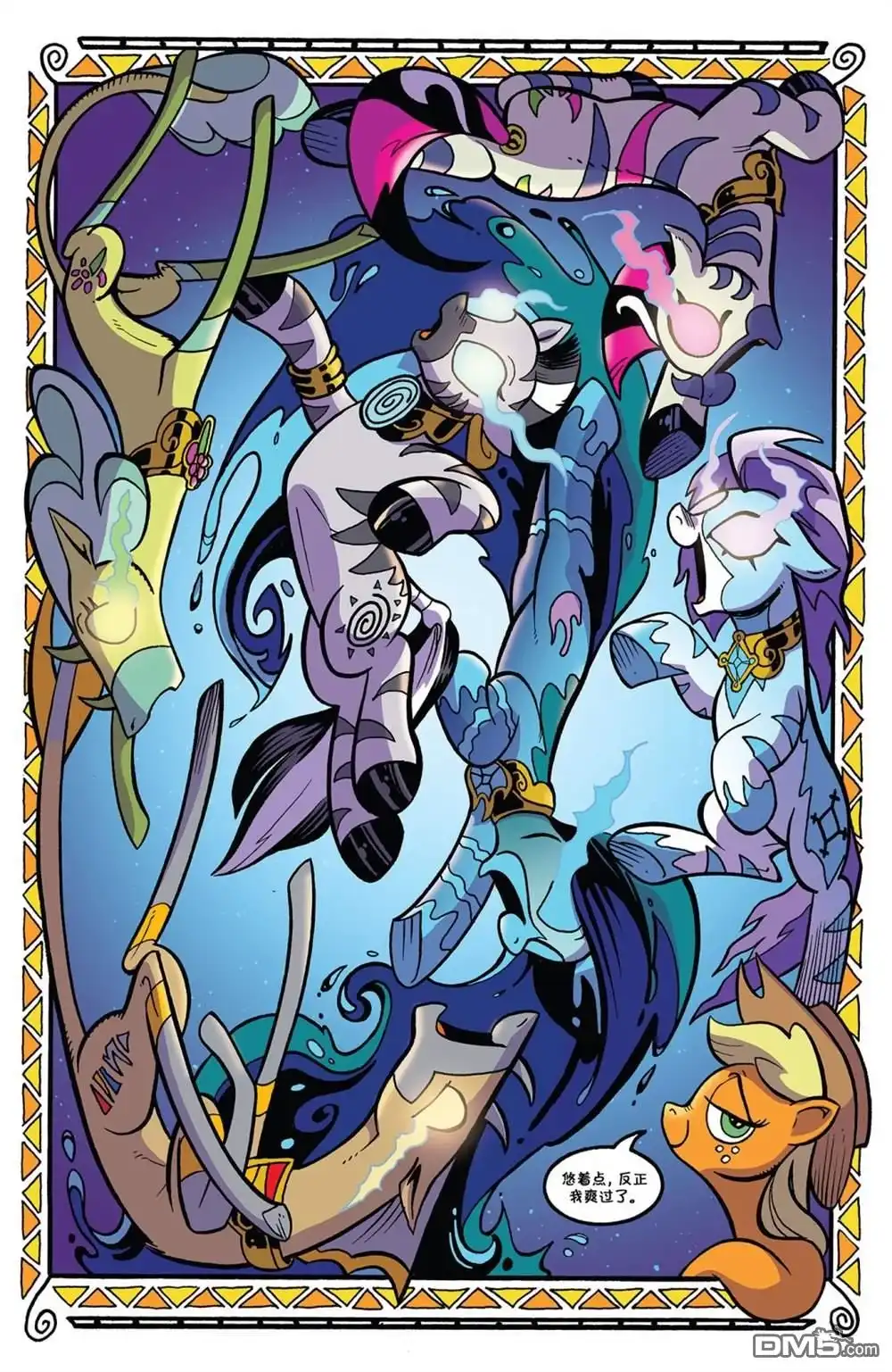 《彩虹小马G4：友情就是魔法》第十季 04 第17页