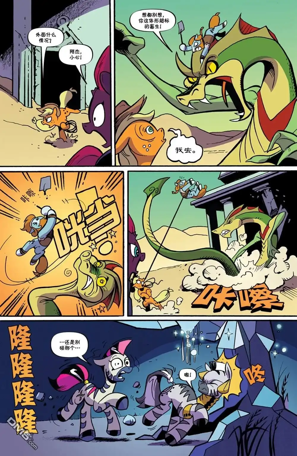《彩虹小马G4：友情就是魔法》第十季 04 第9页