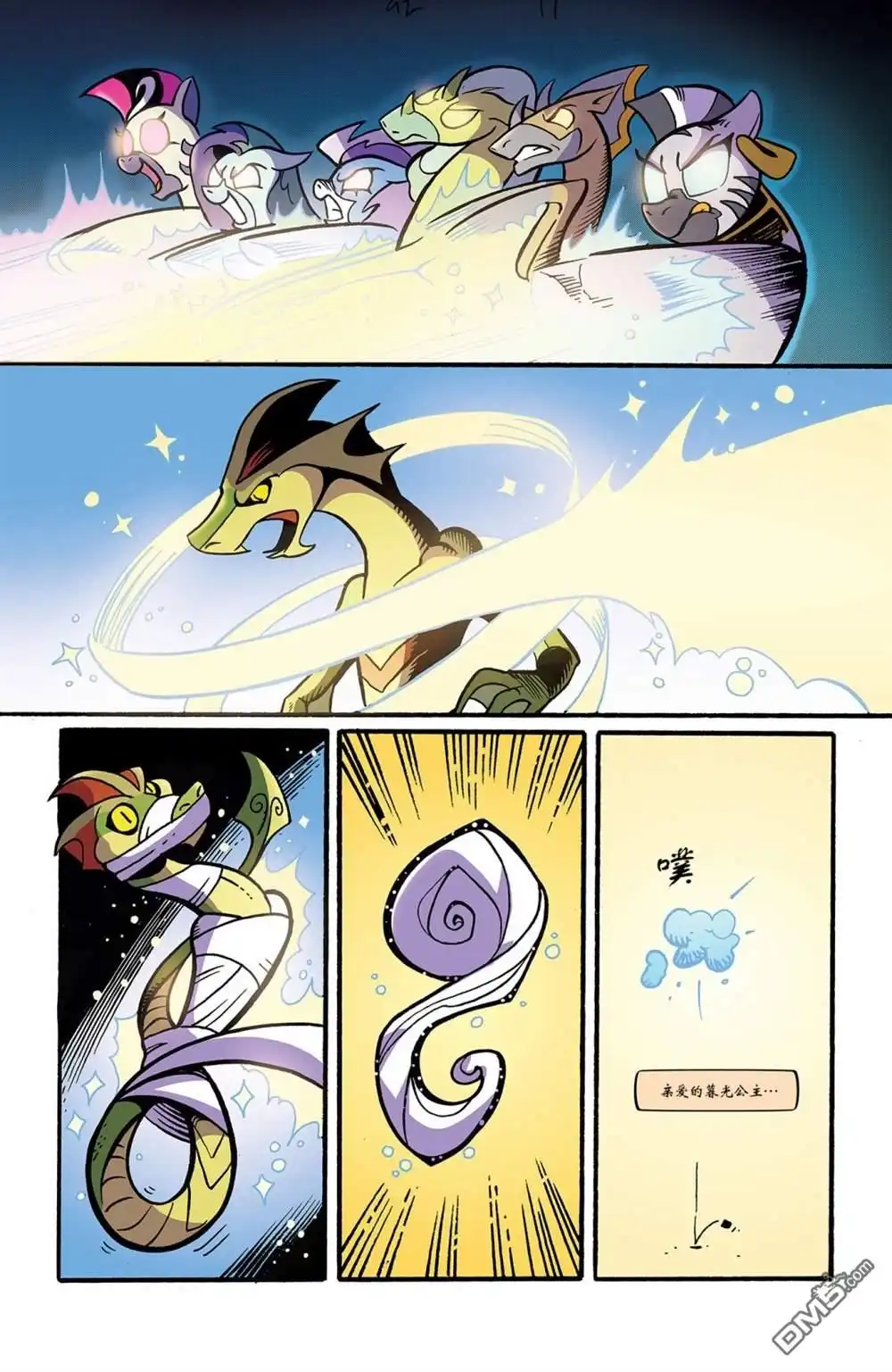 《彩虹小马G4：友情就是魔法》第十季 04 第19页