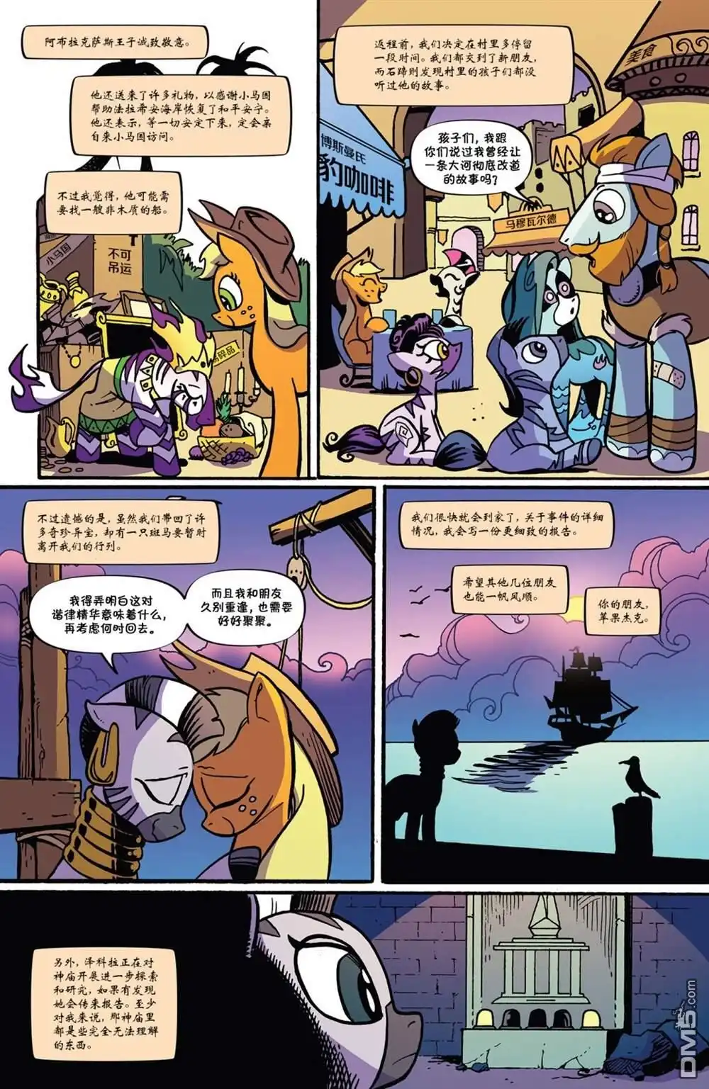 《彩虹小马G4：友情就是魔法》第十季 04 第21页