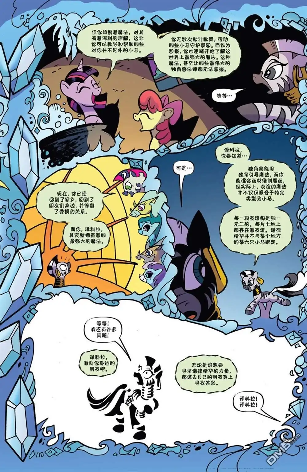 《彩虹小马G4：友情就是魔法》第十季 04 第11页