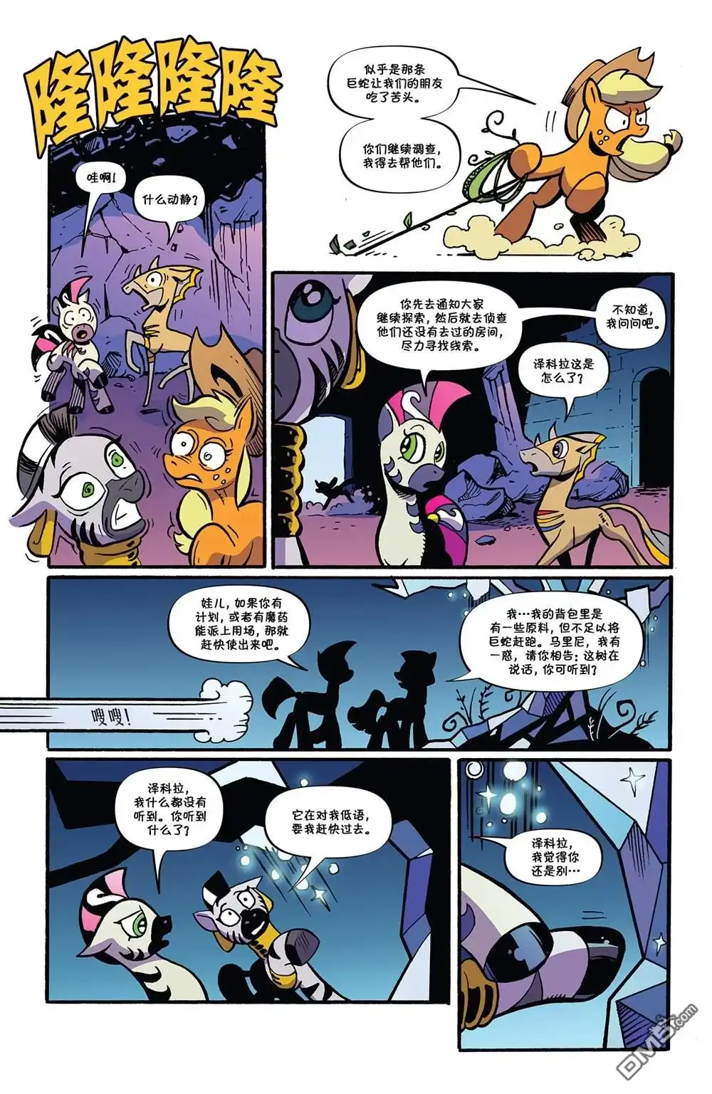 《彩虹小马G4：友情就是魔法》第十季 04 第8页