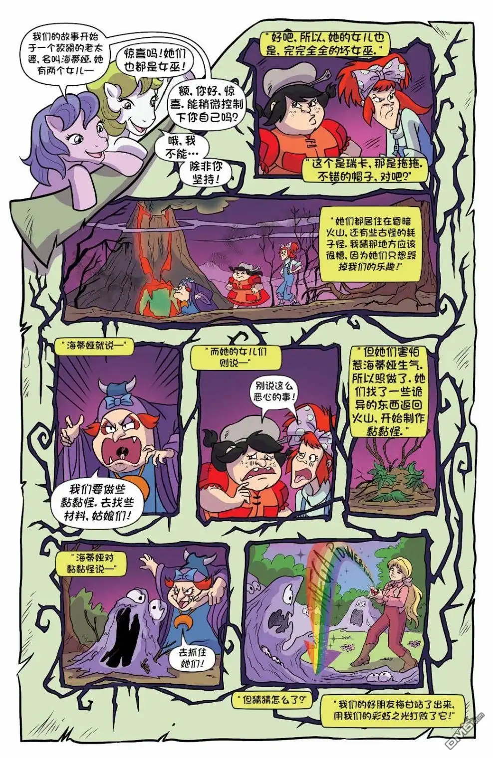 《彩虹小马G4：友情就是魔法》世代04 第5页
