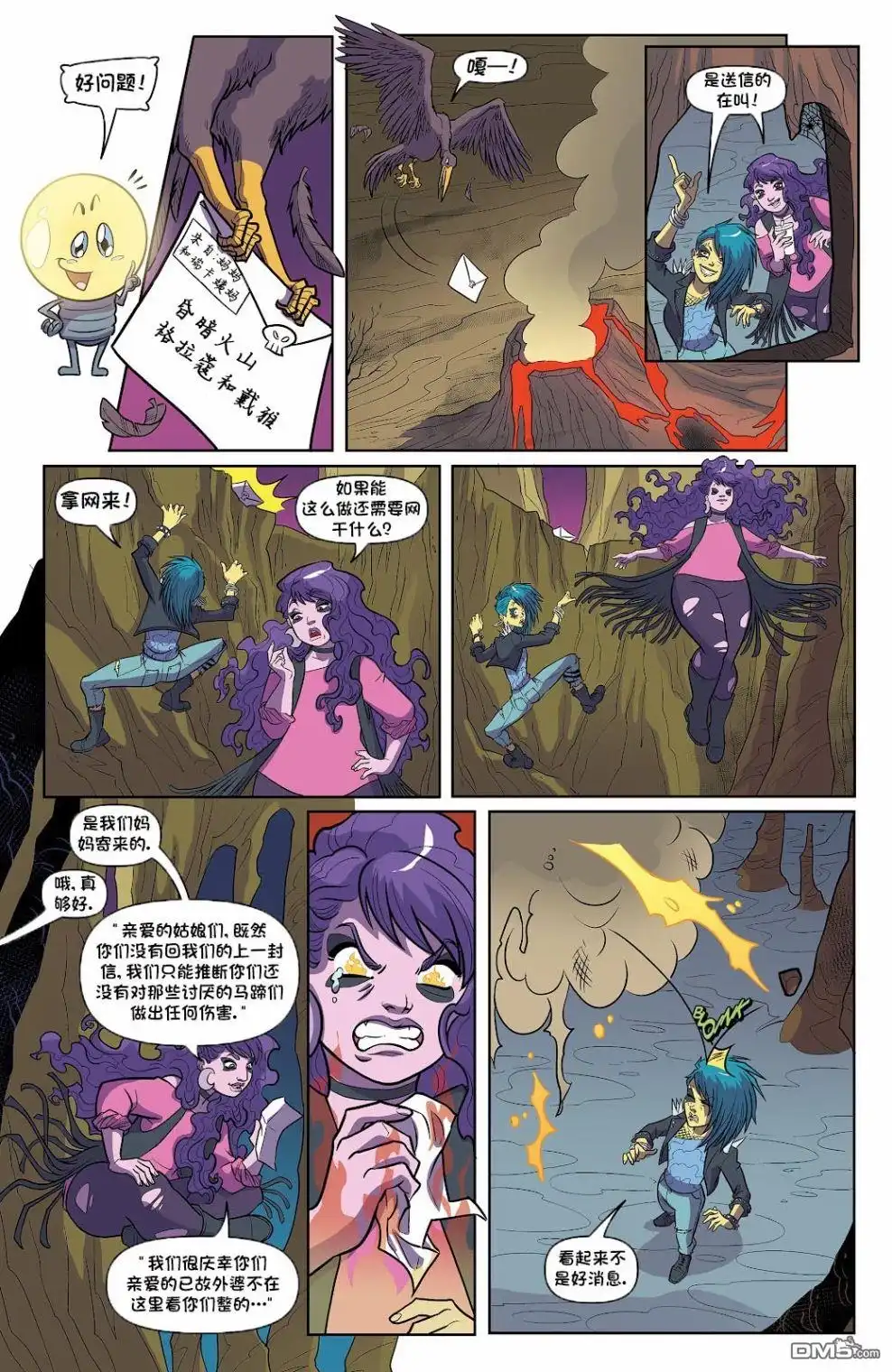 《彩虹小马G4：友情就是魔法》世代04 第8页