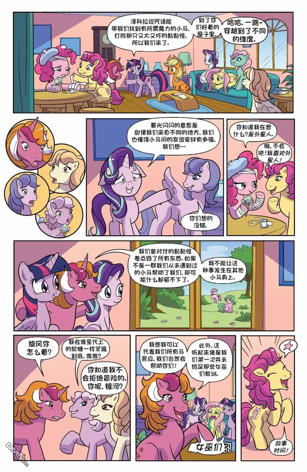 《彩虹小马G4：友情就是魔法》世代04 第4页