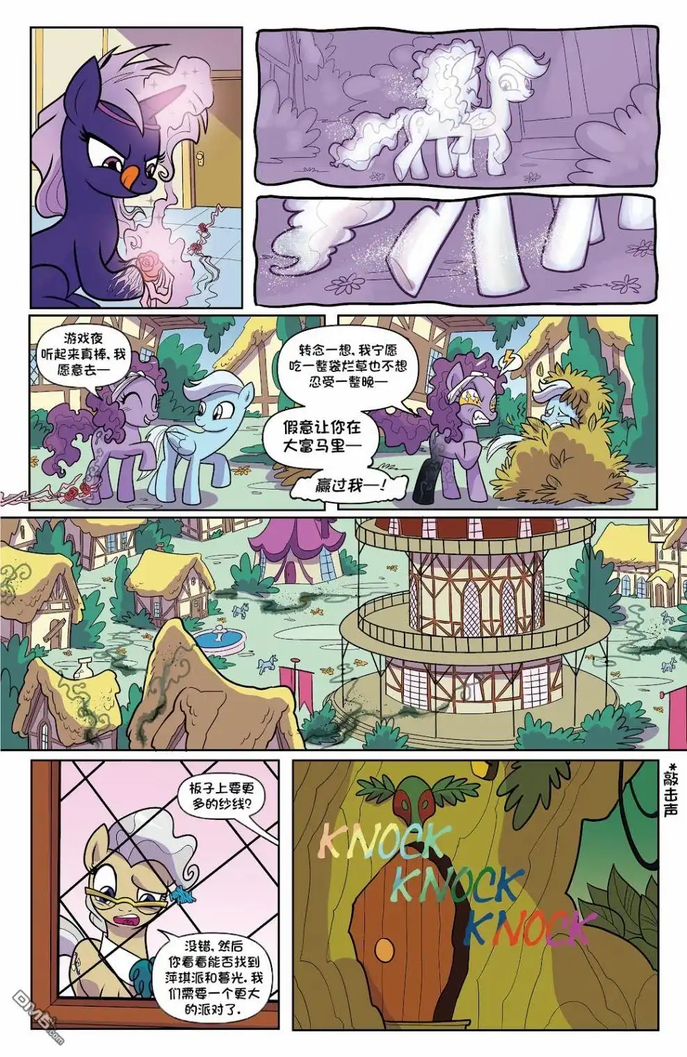 《彩虹小马G4：友情就是魔法》世代04 第13页