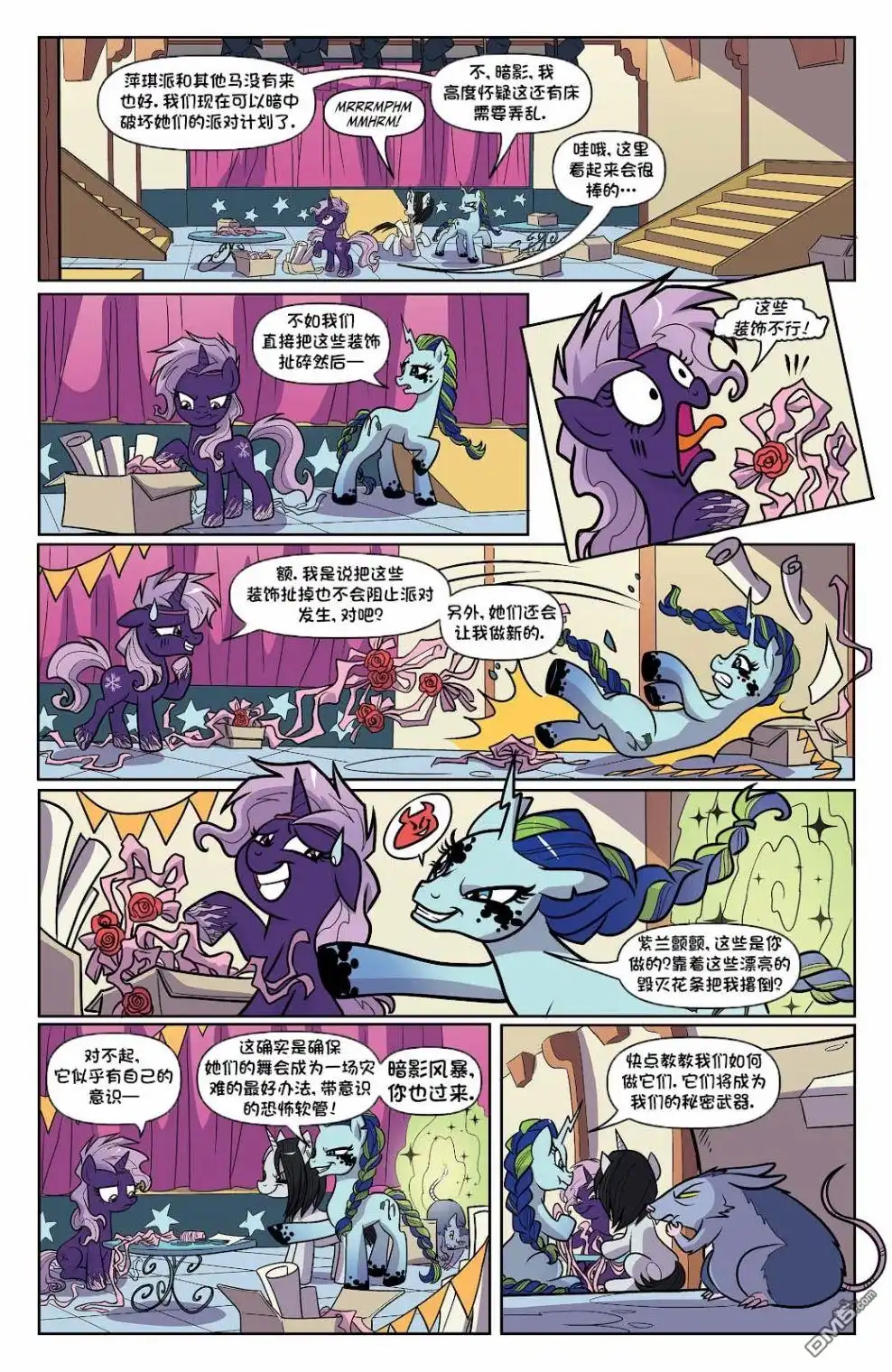 《彩虹小马G4：友情就是魔法》世代04 第11页