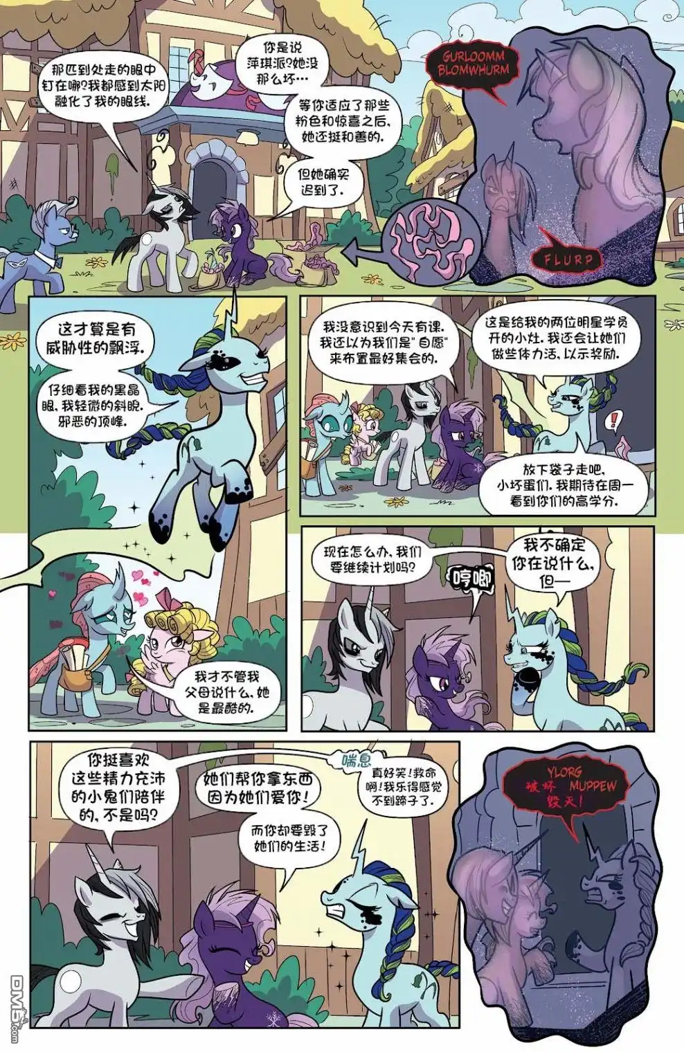 《彩虹小马G4：友情就是魔法》世代04 第10页
