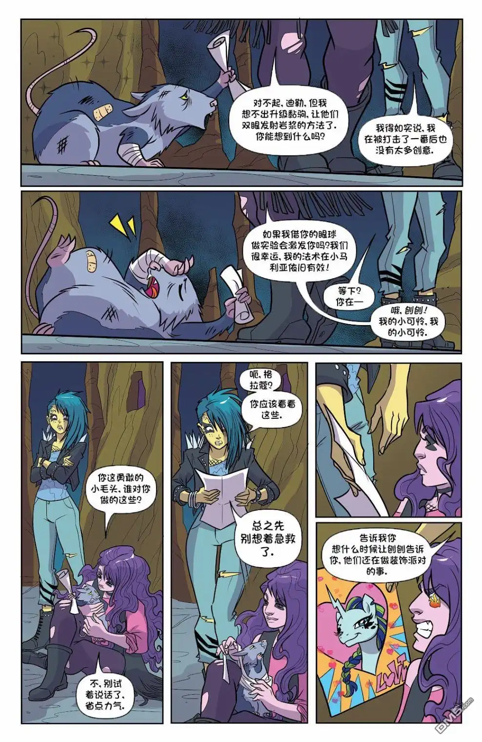《彩虹小马G4：友情就是魔法》世代04 第20页