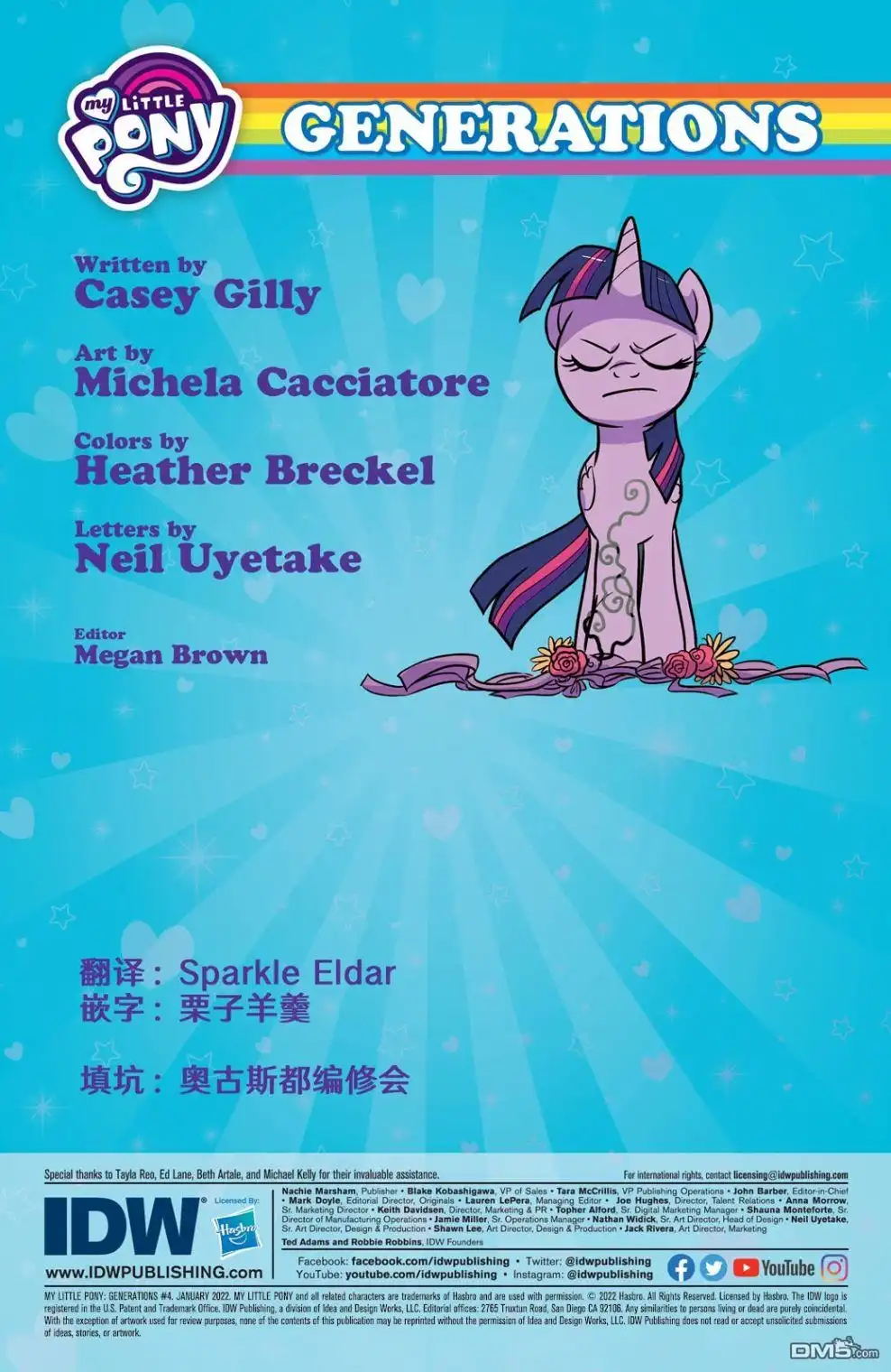 《彩虹小马G4：友情就是魔法》世代04 第2页