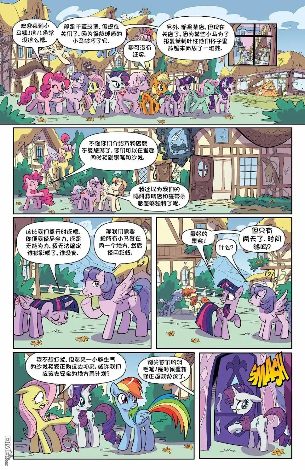 《彩虹小马G4：友情就是魔法》世代04 第14页