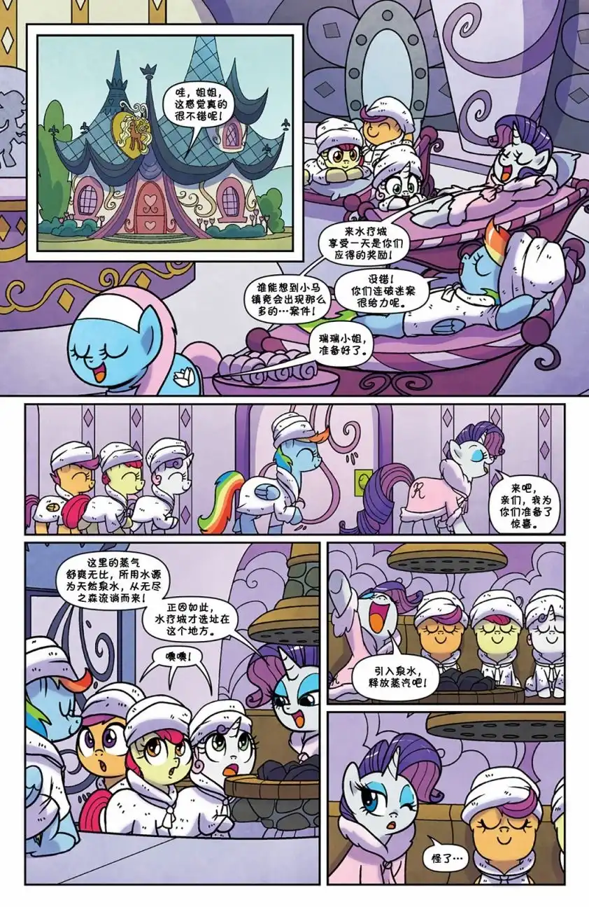 《彩虹小马G4：友情就是魔法》小马镇迷案04 第3页