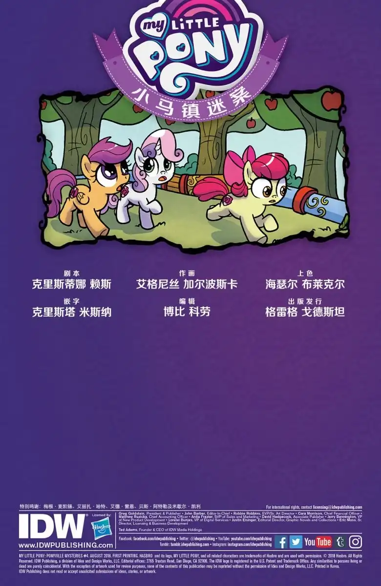 《彩虹小马G4：友情就是魔法》小马镇迷案04 第2页