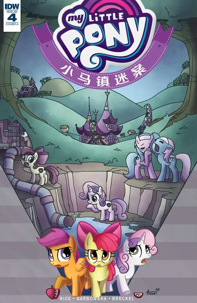 《彩虹小马G4：友情就是魔法》小马镇迷案04 第1页