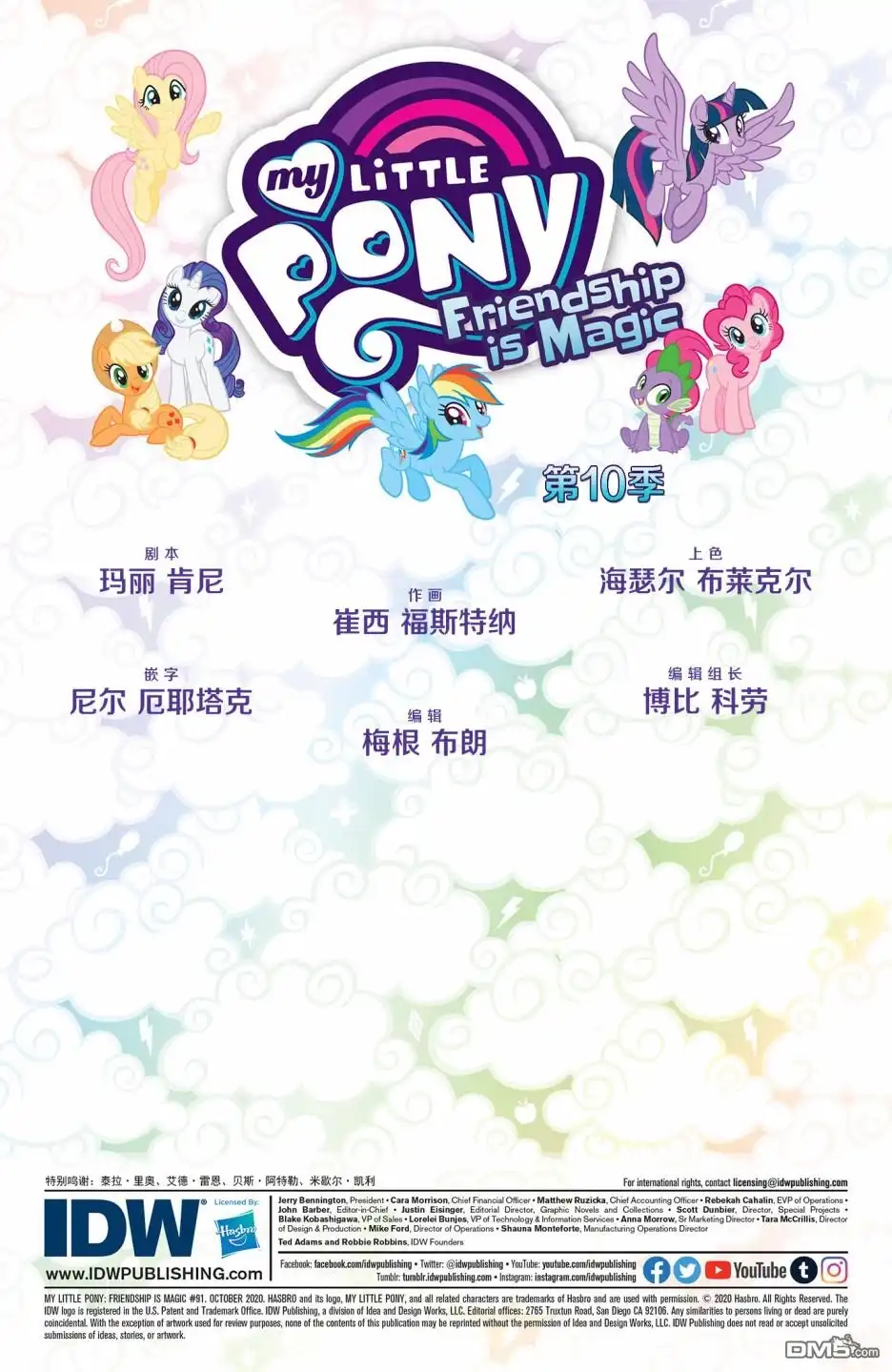 《彩虹小马G4：友情就是魔法》第十季 05 第2页
